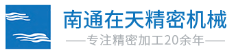 宁波CNC加工_CNC精密零件加工_数控机床加工-在天精密机械有限公司