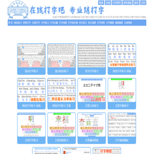 在线打字吧-我要学打字-在线指法拼音五笔搜狗打字,打字比赛测试,听打练习,打字训练软件网站