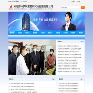 河南省科学院生物研究所有限责任公司