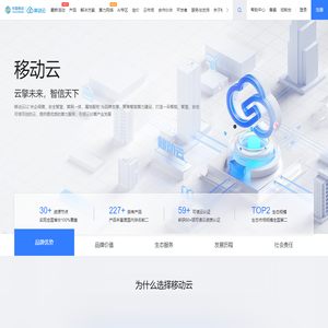 移动云官网-云擎未来,智信天下