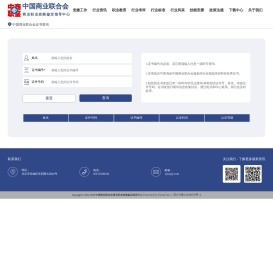 中国商业联合会行业技能培训和评价类证书查询系统