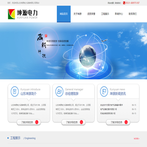 山东坤源电力设备有限公司