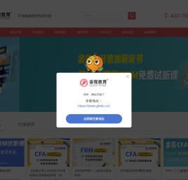 金程财经_可信赖的财经培训专家-金程财经