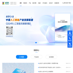 金现代信息产业股份有限公司--数字化解决方案供应商