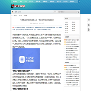 夸克悬浮窗搜题功能怎么用？悬浮窗搜题会被检测吗？ - 技术大全 - QQ神教程网