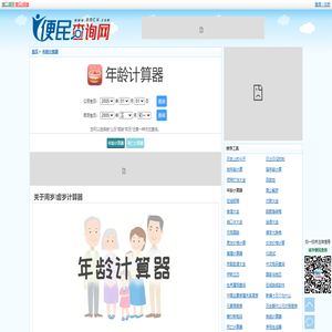 年龄计算器 - 周岁计算器 - 虚岁计算器 - 计算活了多少天