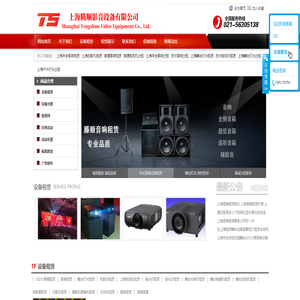 音响租赁 音响出租 上海音响租赁 上海音响出租 投影仪租赁 电视机租赁 点歌机租赁 上海腾顺影音设备公司