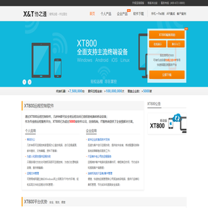 远程控制软件|远程协助软件-协通XT800远程服务平台 - 官方免费下载