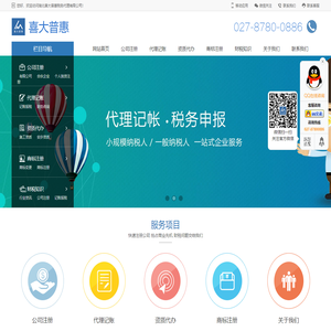武汉注册公司|税务代理|记账报税|商标注册服务_喜大普惠