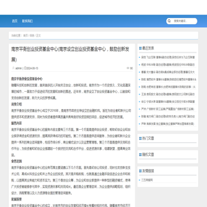南京平衡创业投资基金中心(南京设立创业投资基金中心，鼓励创新发展)_信息_三五商爱网