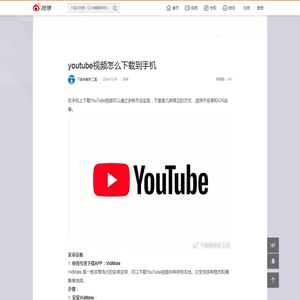 youtube视频怎么下载到手机