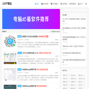 119下载站 - 专注于分享绿色软件、技术教程和网站源码的科技网站