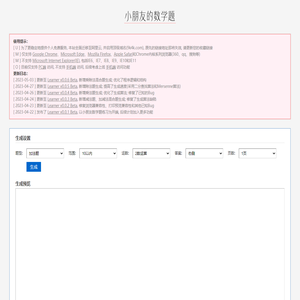 小朋友的数学题 - 九克私课(9k4k.com)