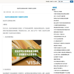 创业贷可以延期或者分期吗？详细解答与注意事项-信用卡协商