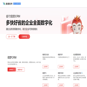 CRM系统-在线CRM软件试用-移动CRM-开源CRM客户管理系统-微梦CRM