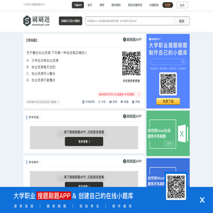 关于整合创业资源,下列哪一种说法是正确的()-刷刷题APP