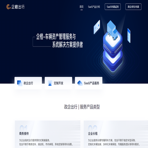 企橙出行_车辆租赁管理系统_助力企业出行