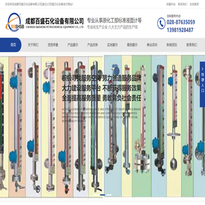 成都百盛石化设备有限公司|液位计|百盛石化设备