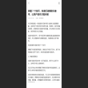 掌握 7 个技巧，快速打造爆款抖音号，让用户喜欢才是关键 - 华网天下