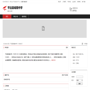 平远县城南中学：教育,教学