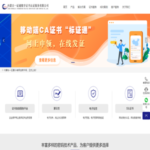 内蒙古一证通CA | 内蒙古一证通 | 内蒙古一证通数字证书认证服务有限公司