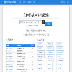 文件格式查询信息库