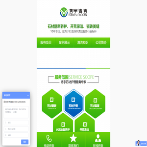 深圳清洁公司_深圳石材翻新_开荒清洁_地毯清洗_外墙清洗-深圳(福田,罗湖,南山,宝安,龙岗)清洁-深圳市浩宇清洁服务有限公司