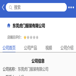 东莞虎门服装有限公司「企业信息」-马可波罗网