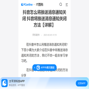 抖音怎么将推送消息通知关闭 抖音将推送消息通知关闭方法【详解】-太平洋IT百科手机版