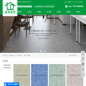pvc塑胶地板厂家_pvc地板报价_广西pvc运动地板_广西pvc塑胶地板_广西pvc地板-广西丽奥装饰材料有限公司