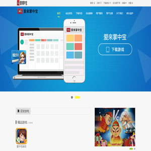 爱来掌中宝-爱来掌中宝官方-爱来掌中宝官方下载