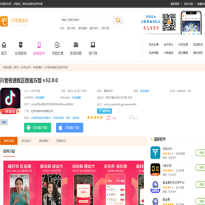 抖音极速版正版官方版下载-最新版本抖音极速版下载正版v32.0.0 - 51苹果助手