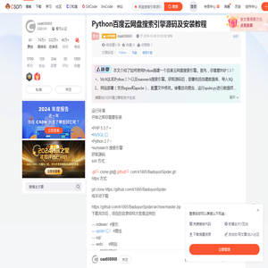 Python百度云网盘搜索引擎源码及安装教程-CSDN博客