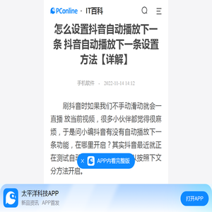 怎么设置抖音自动播放下一条 抖音自动播放下一条设置方法【详解】-太平洋IT百科手机版