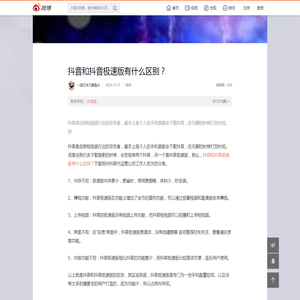 抖音和抖音极速版有什么区别？