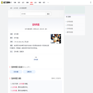 合作共赢是什么意思_合作共赢的解释_英文_英语