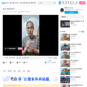 老年人创业机会来了_哔哩哔哩_bilibili