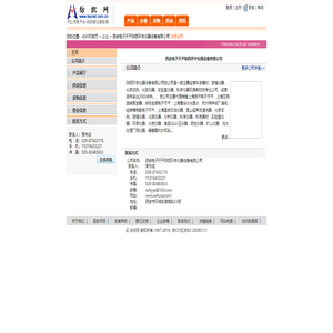 西安电子天平陕西环宇仪器设备有限公司 纺织网