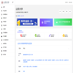 山东大学研究生招生信息网-研招网