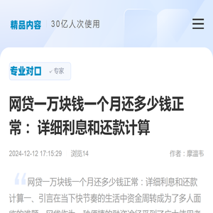 网贷一万块钱一个月还多少钱正常： 详细利息和还款计算-逾期知识