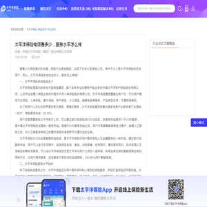 太平洋保险电话是多少，服务水平怎么样-太平洋保险