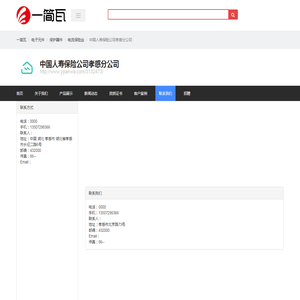 联系方式 - 中国人寿保险公司孝感分公司