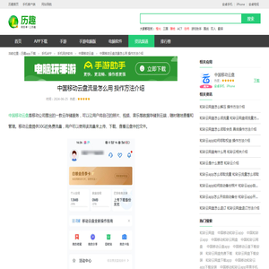 中国移动云盘流量怎么用 操作方法介绍_历趣