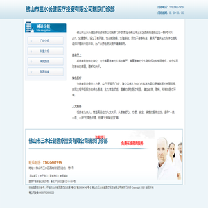 佛山市三水长健医疗投资有限公司瑞京门诊部
