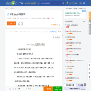 50字左右的简短新闻 - 豆丁网