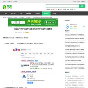 视频如何保存到百度云盘 把视频保存到百度云盘教程_历趣