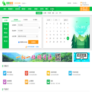 欣欣百宝箱_旅行百宝箱_旅游出行实用查询_欣欣旅游网