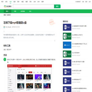 怎样下载mp4歌曲到u盘_360新知
