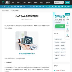 社会工作中的系统理论范例6篇 - 中文期刊网