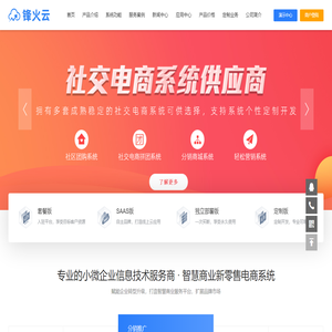 南京锋火云信息科技有限公司官网